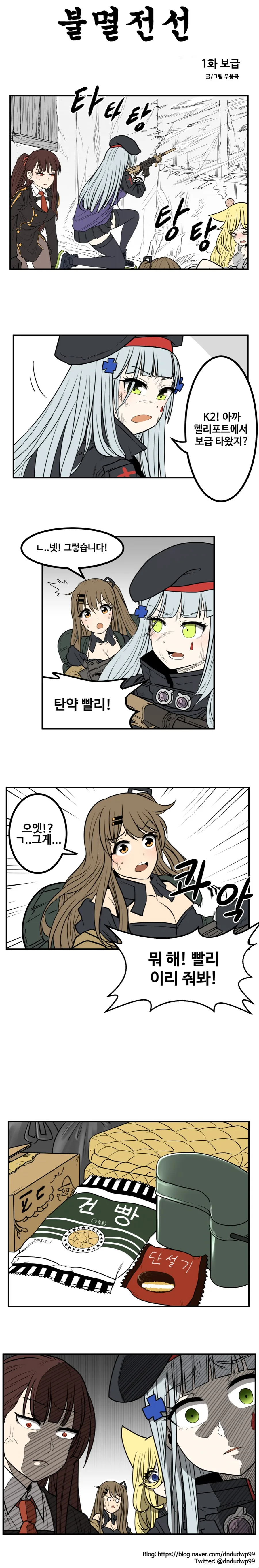 [소전 만화]고문관 케이투쨩!