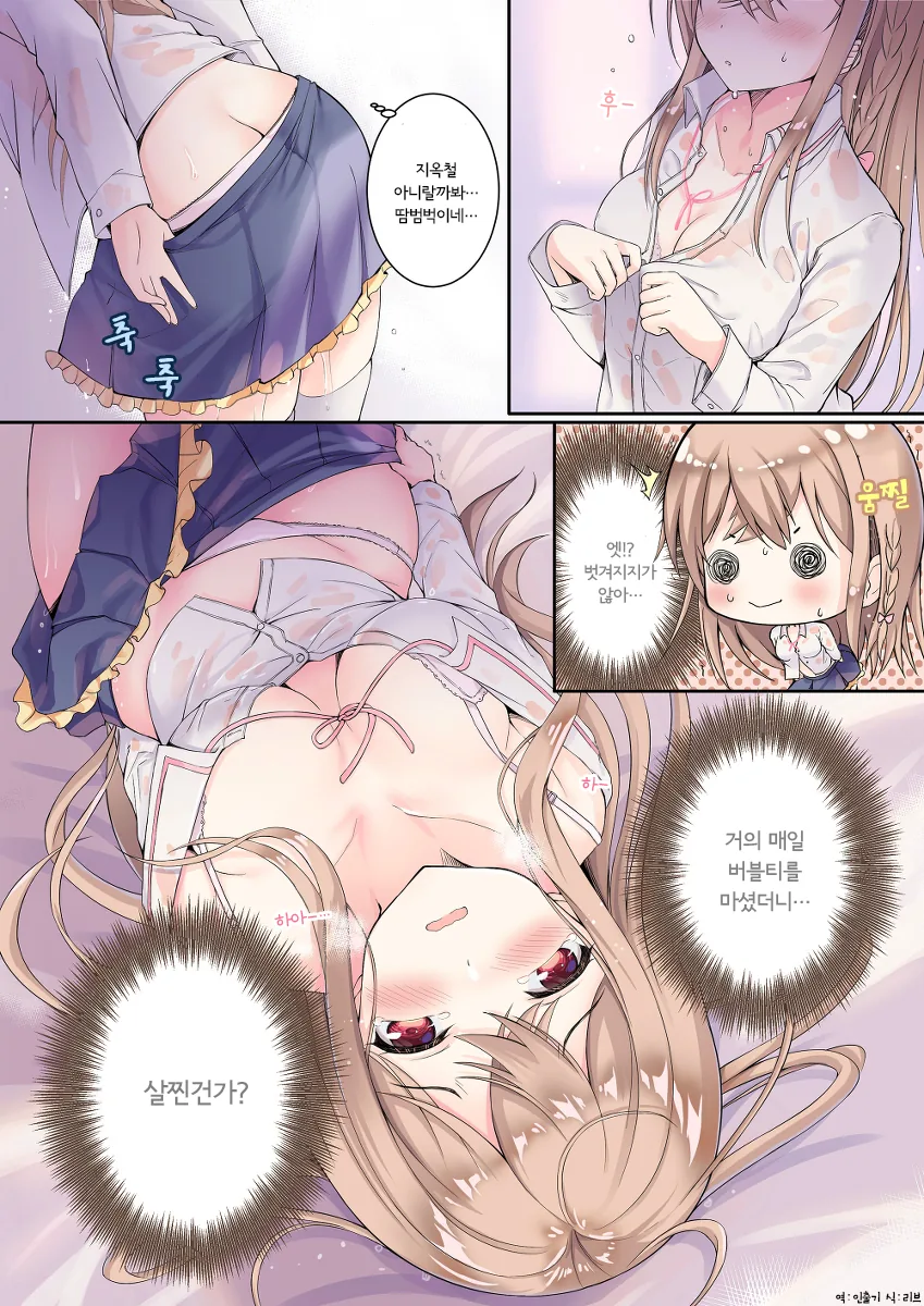 살찐 여고생이 옷 벗는 Manhwa (약 ㅎㅂ)