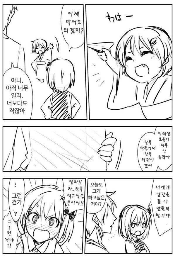 [동방] 식인요괴에게 살아남는.manhwa - 이미지 4