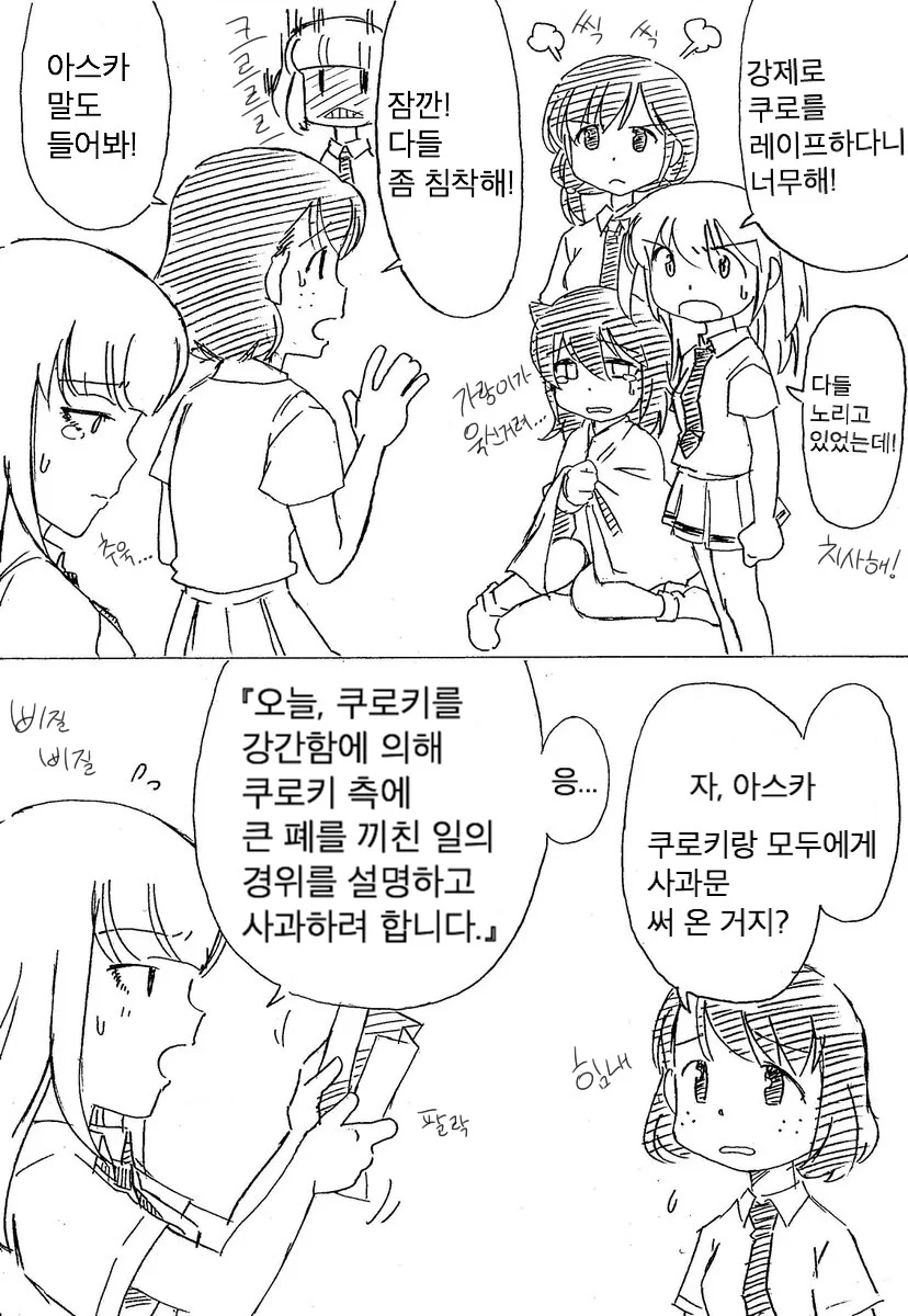 와타모테) ??? : 안미안합니다.manga