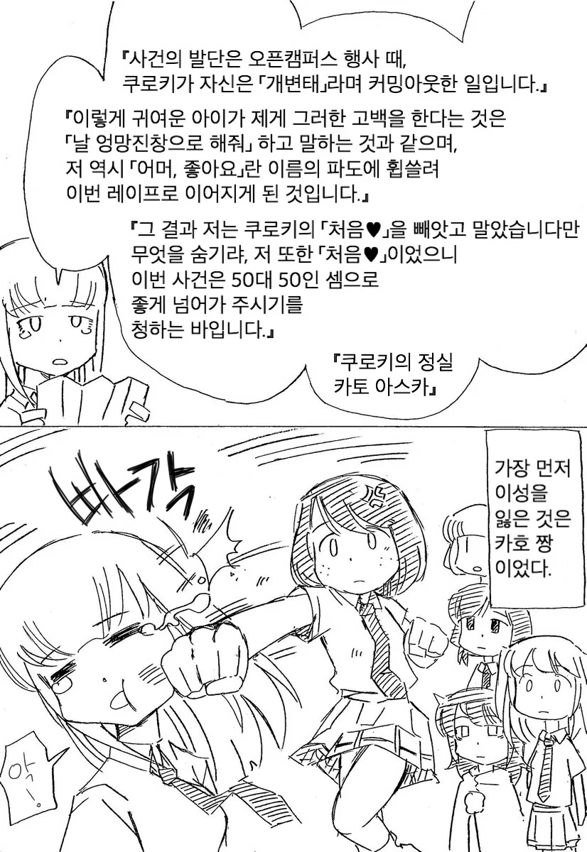 와타모테) ??? : 안미안합니다.manga - 이미지 2