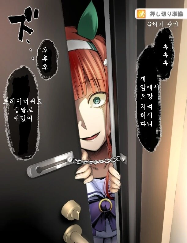[말딸] 얀데레 스즈카.manhwa