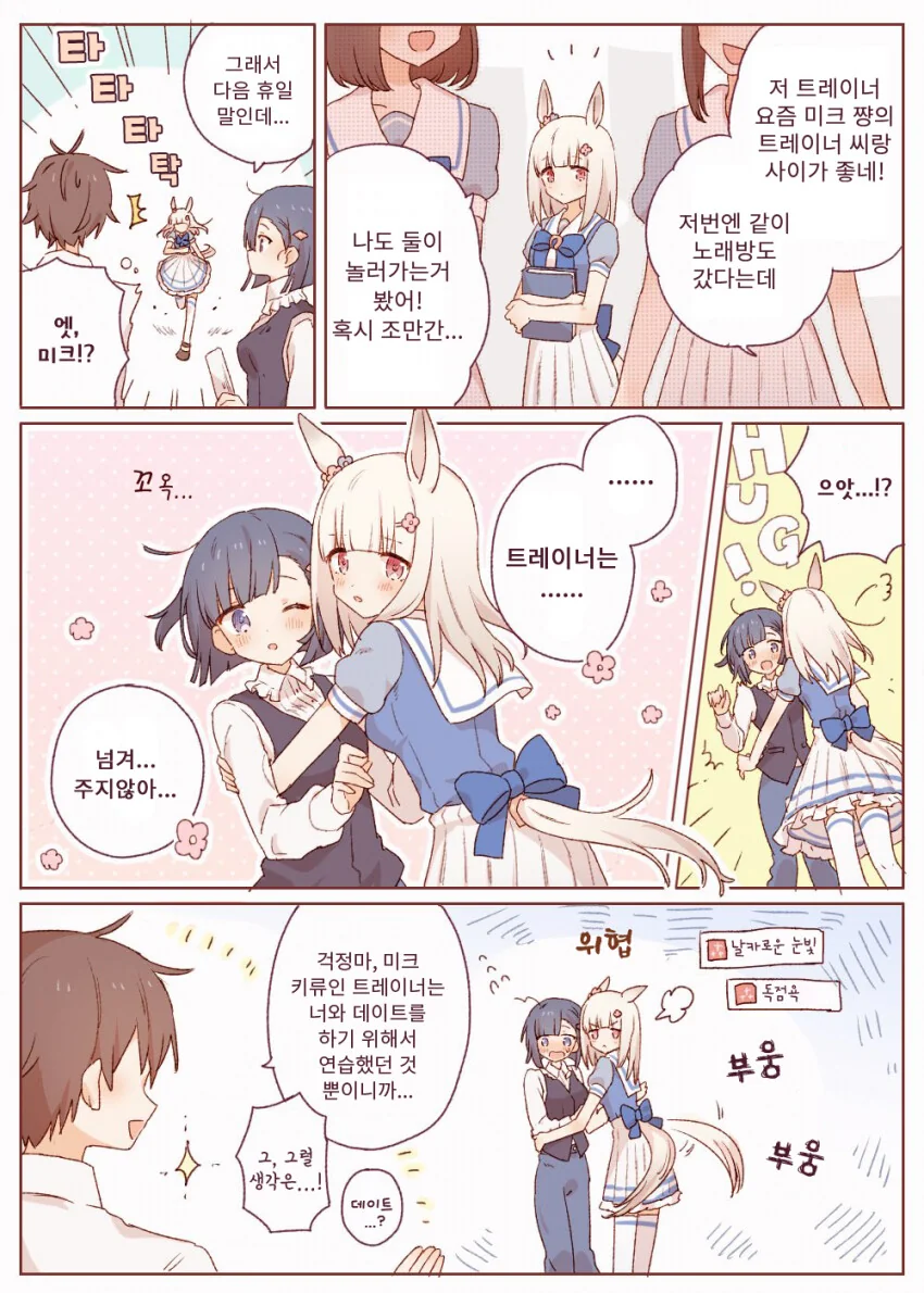 [말딸] 해피 미크와 키류인.manhwa