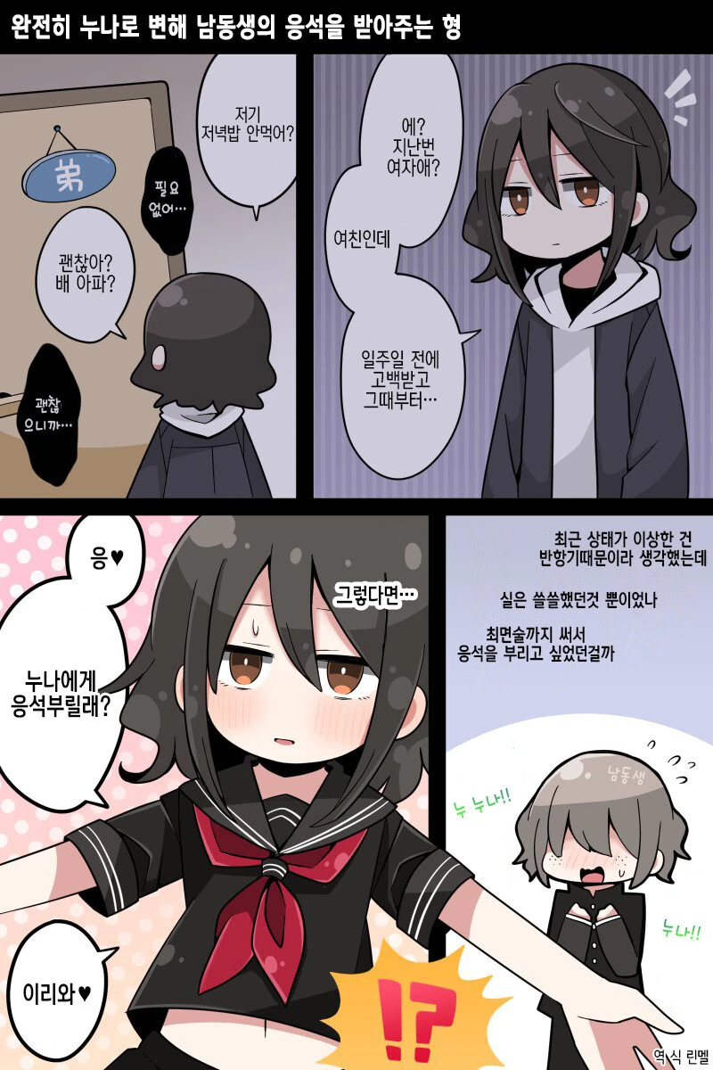 형에게 최면을 거는 만화 - 이미지 3