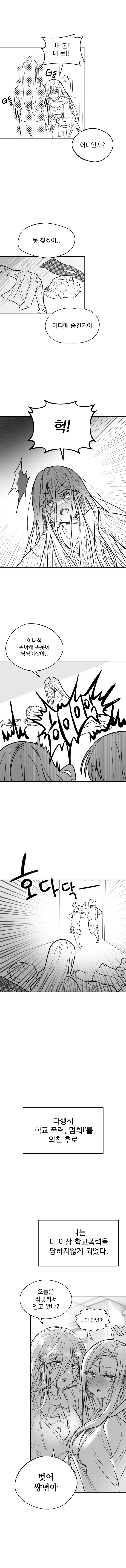 여고생이 학교폭력 멈추는.manga - 이미지 2