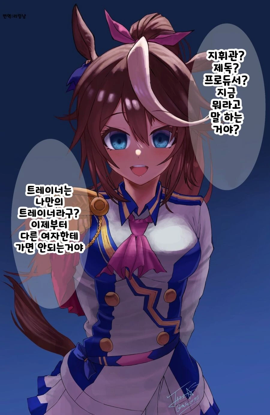 [말딸] 다른 게임하지 말라는 테이오.manhwa