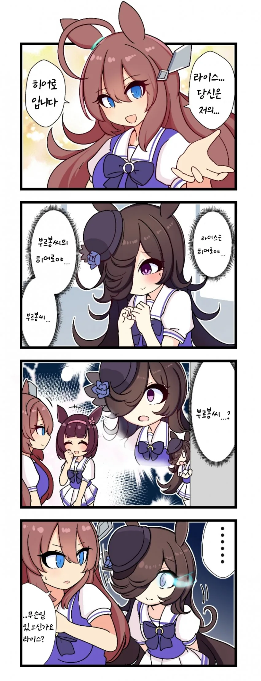 [말딸] 라이스샤워가 부르봉 따라다니는 만화