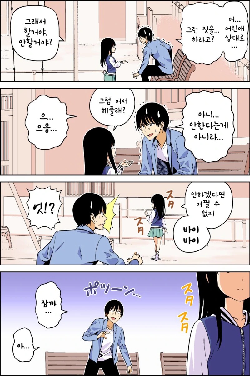 어린 여자아이의 강아지가 되는 이야기.manhwa - 이미지 3