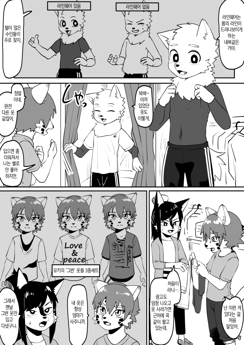 부잣집 딸래미가 친구들 옷 사주는 만화.manga - 이미지 2