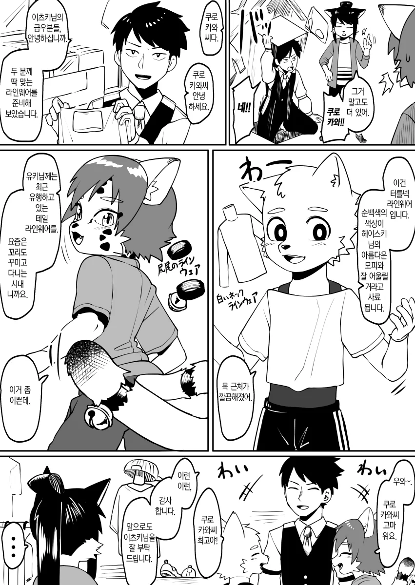 부잣집 딸래미가 친구들 옷 사주는 만화.manga - 이미지 3