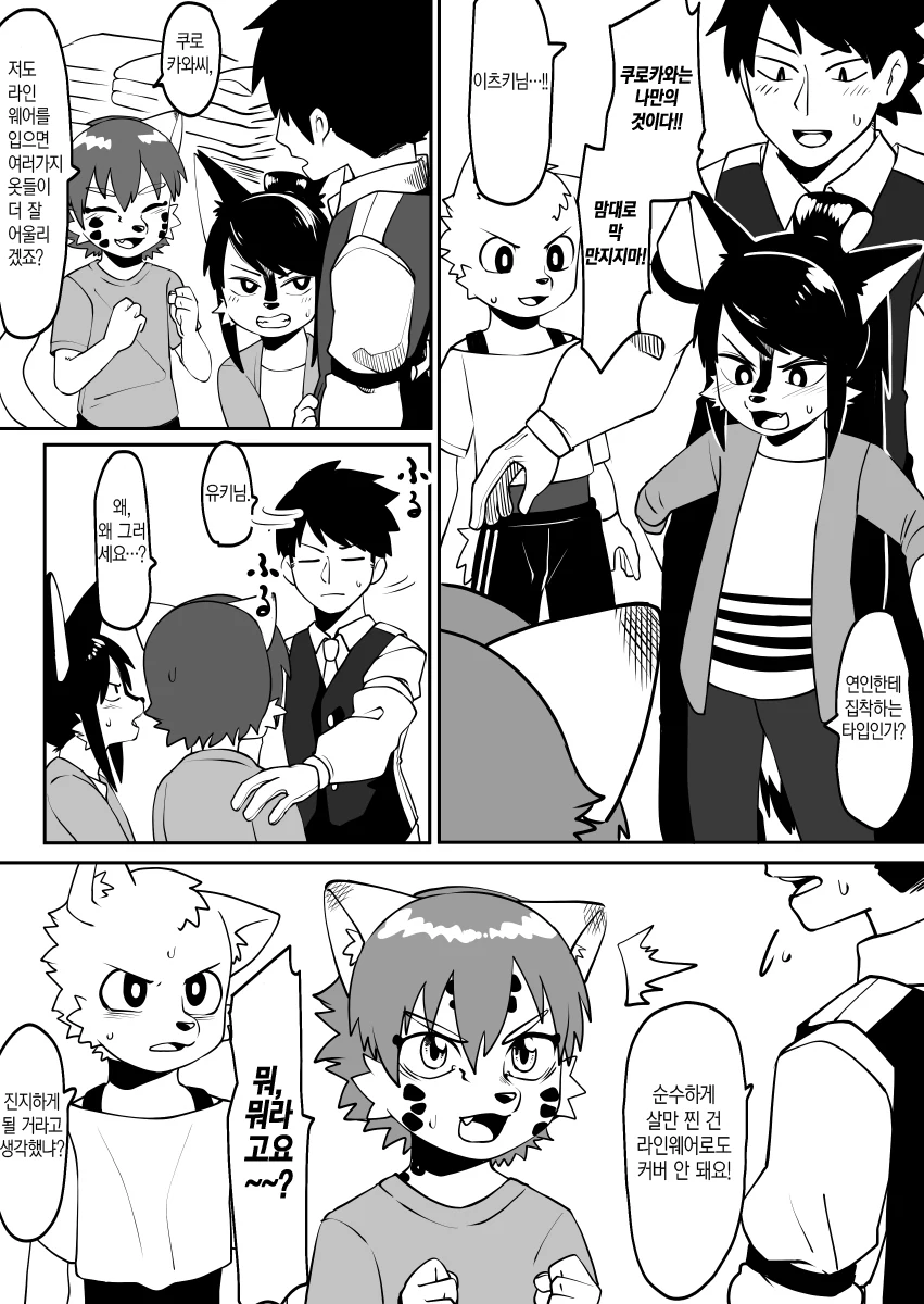 부잣집 딸래미가 친구들 옷 사주는 만화.manga - 이미지 4