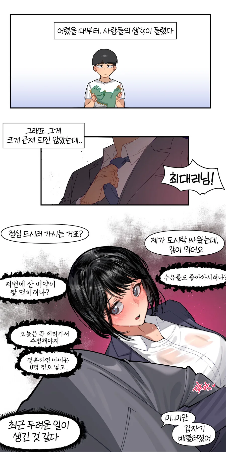 두 가지 의미로 무서운 만화.jpeg - 이미지 2