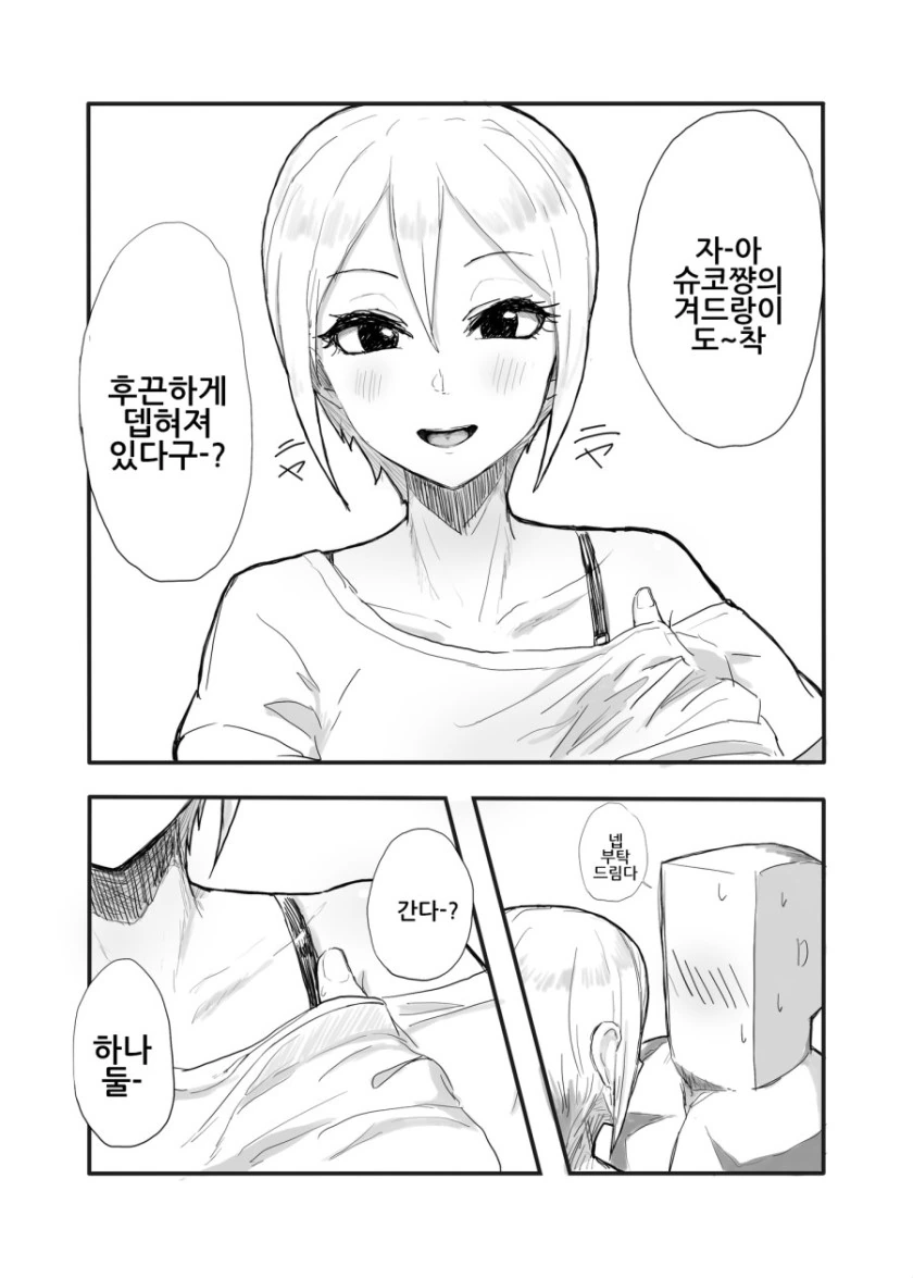 [신데마스@] 프로듀서 따뜻하게 해주는 슈코 만화 - 이미지 7