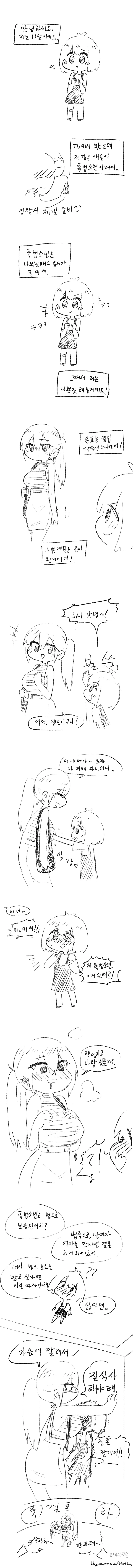 촉법 ㅅㅌ가 누님한테 아주 나쁜짓 하는 만화