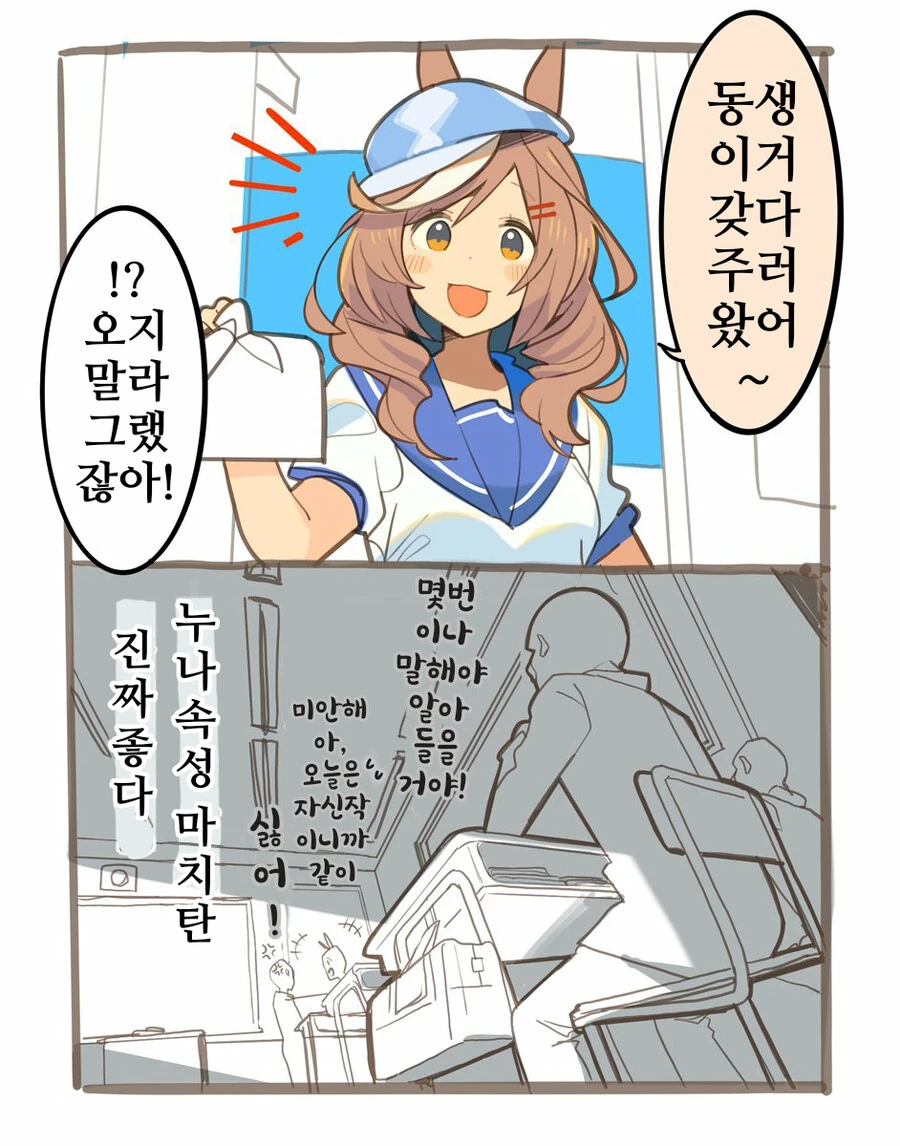 말딸, 핫산)도시락을 갖다주러 온 마치탄 누나.manhwa
