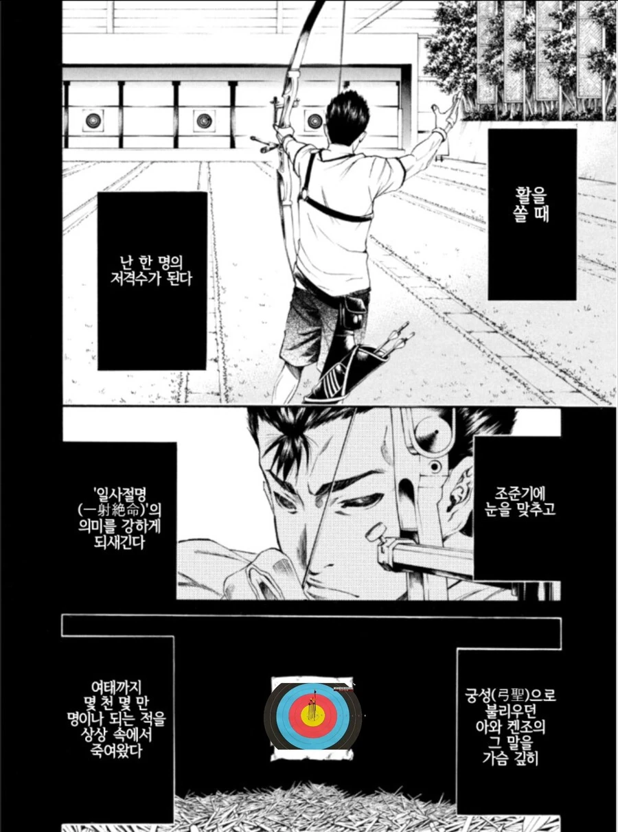 일본 양궁 꿈나무가 세계 선수권 노리는 만화