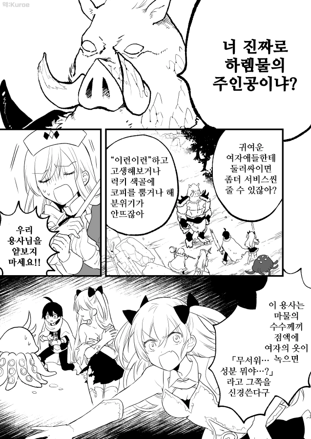 엄격진지근엄 용사.manhwa - 이미지 3