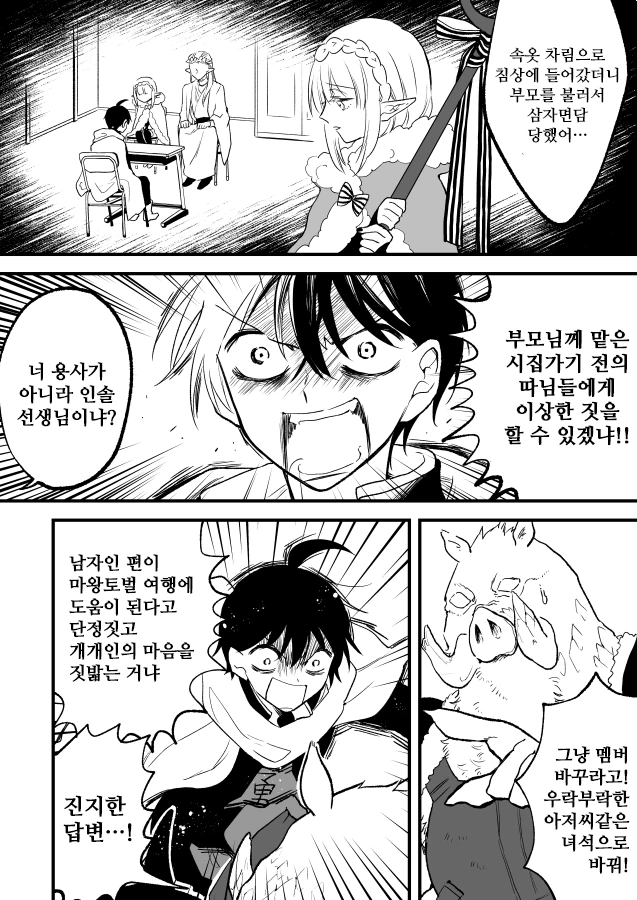 엄격진지근엄 용사.manhwa - 이미지 4