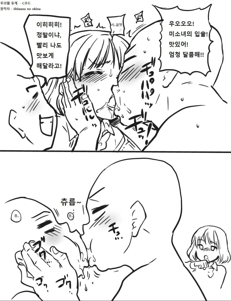 소녀의 입술을 탐하는.manhwa