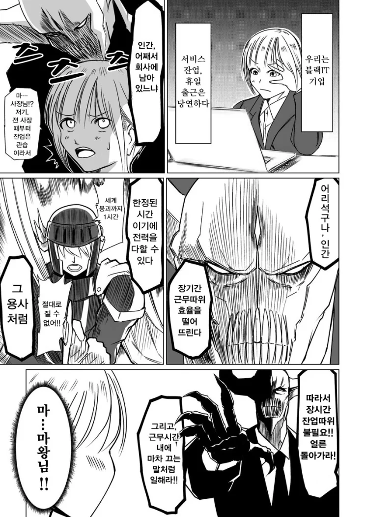 마왕이 블랙기업의 사장이 되었다 manga - 이미지 3