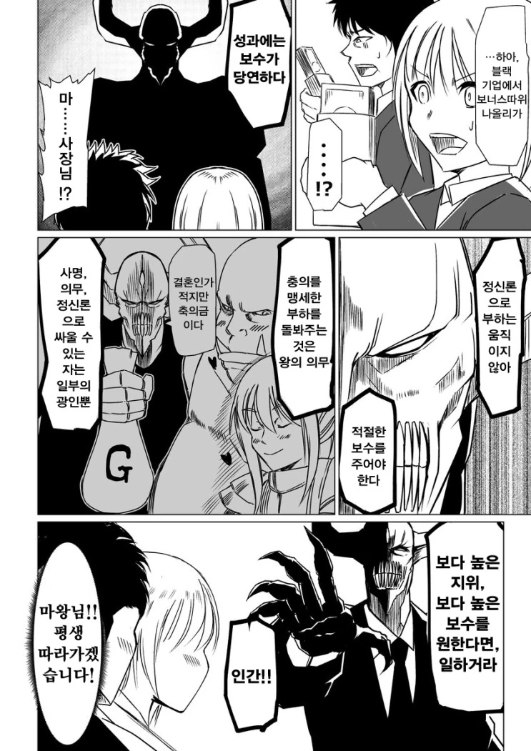 마왕이 블랙기업의 사장이 되었다 manga - 이미지 4