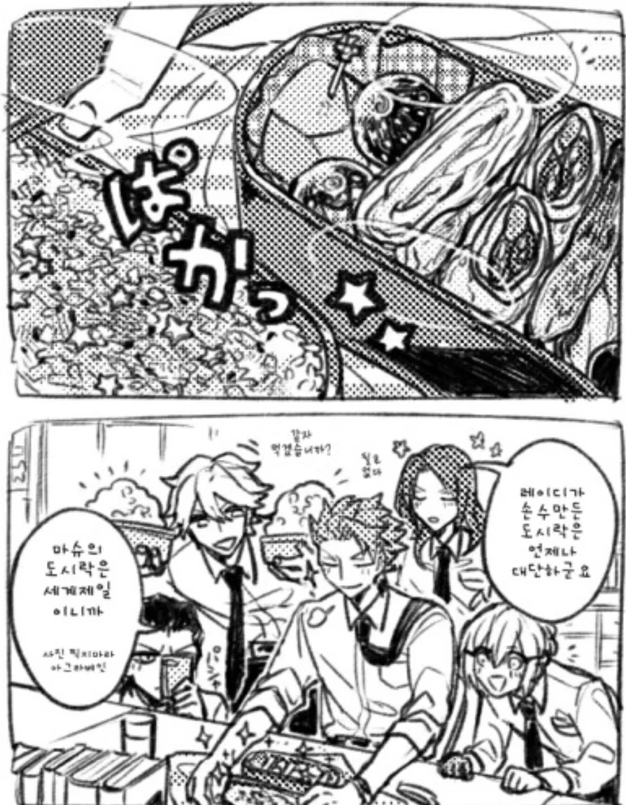 FGO) 마슈의 도시락.manga