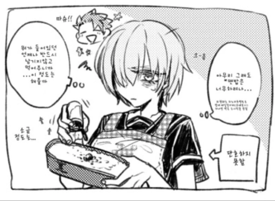 FGO) 마슈의 도시락.manga - 이미지 3