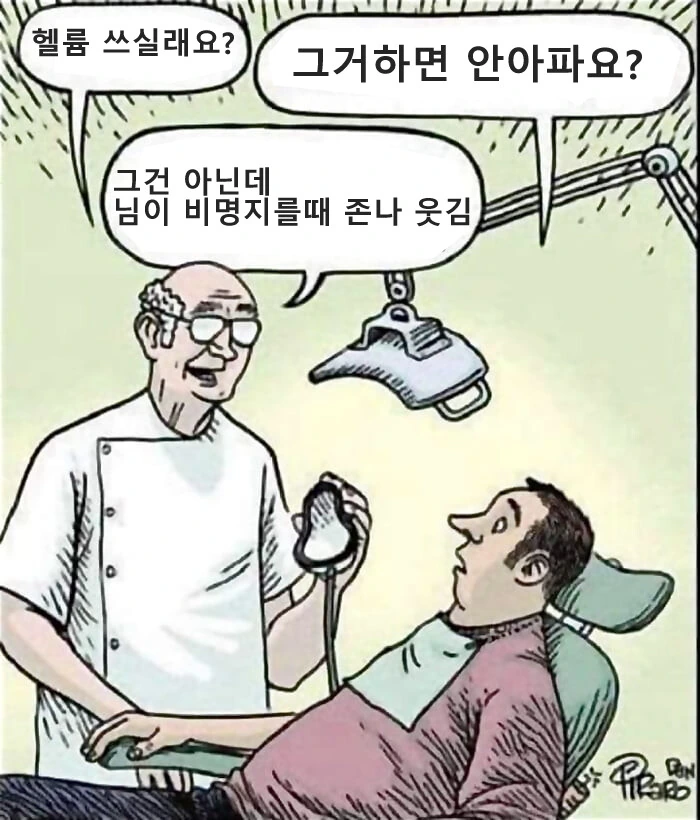 치과가면 꼭 헬륨 넣어달라해라.manga
