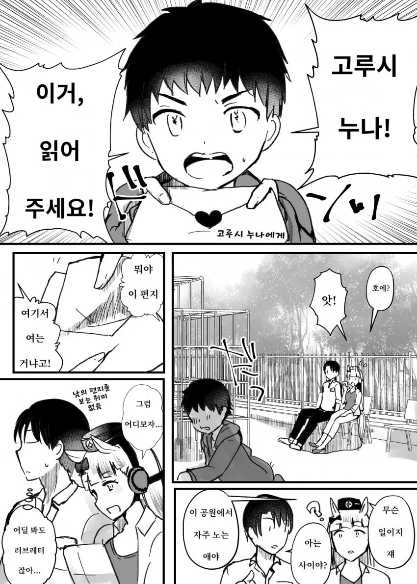 [말딸] ㅅㅌ에게 러브레터를 받은 고루시.manhwa