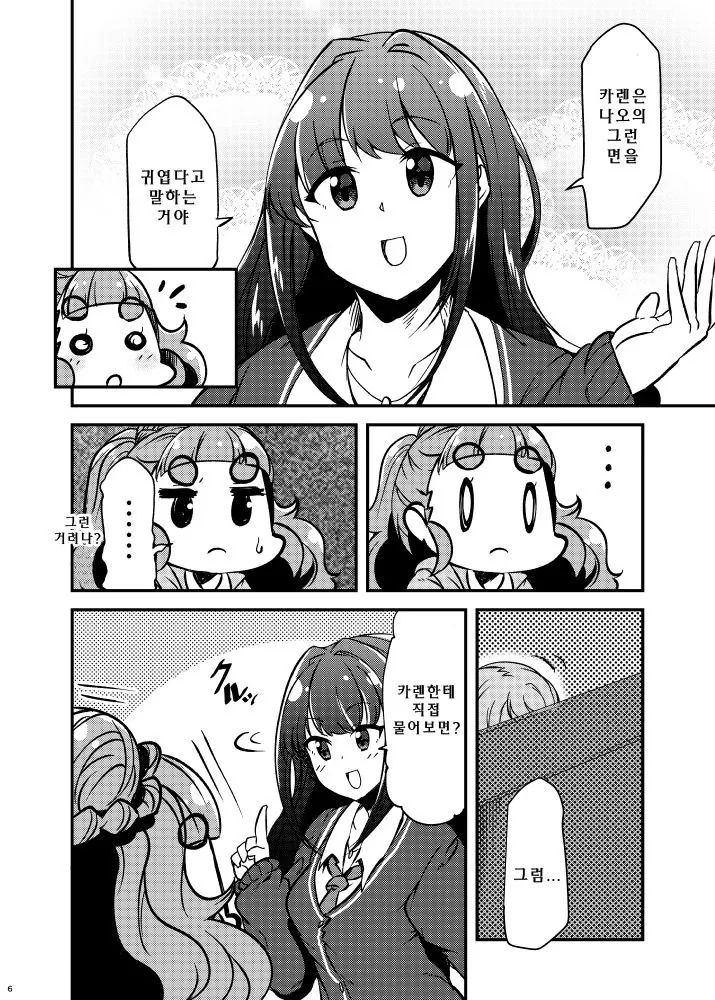 @) 연장자로서의 위엄.manga - 이미지 4