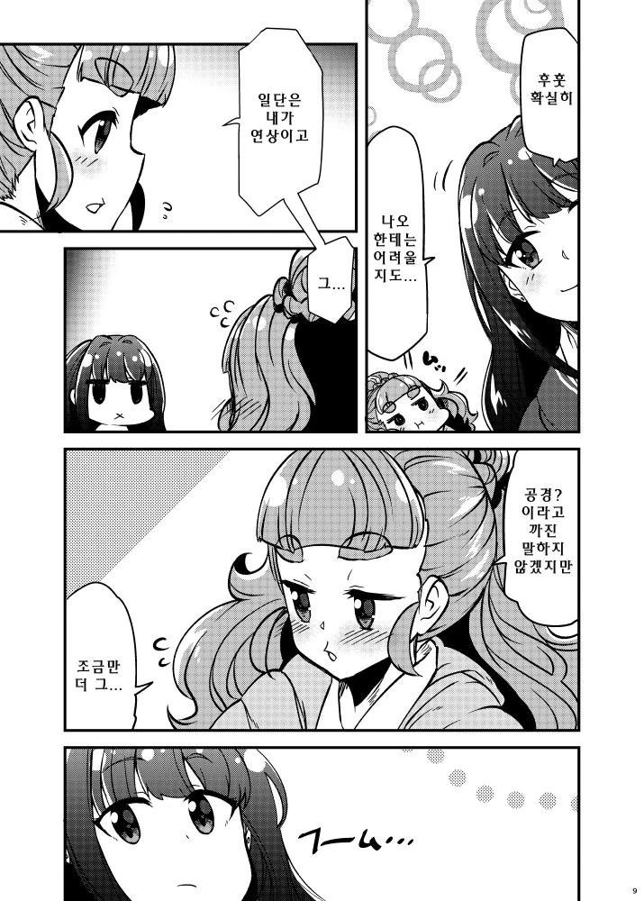 @) 연장자로서의 위엄.manga - 이미지 6