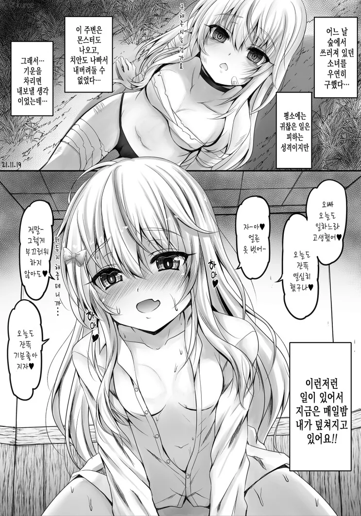 구해준 여자에게 밤마다 쥐어짜이는.manhwa