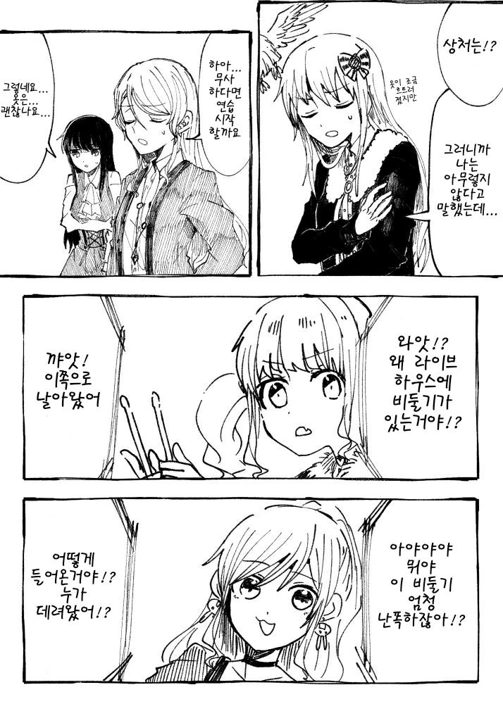 뱅드림) 밴드 연습하다가 비둘기에게 ㅂㅎ는 만화.manwha - 이미지 6