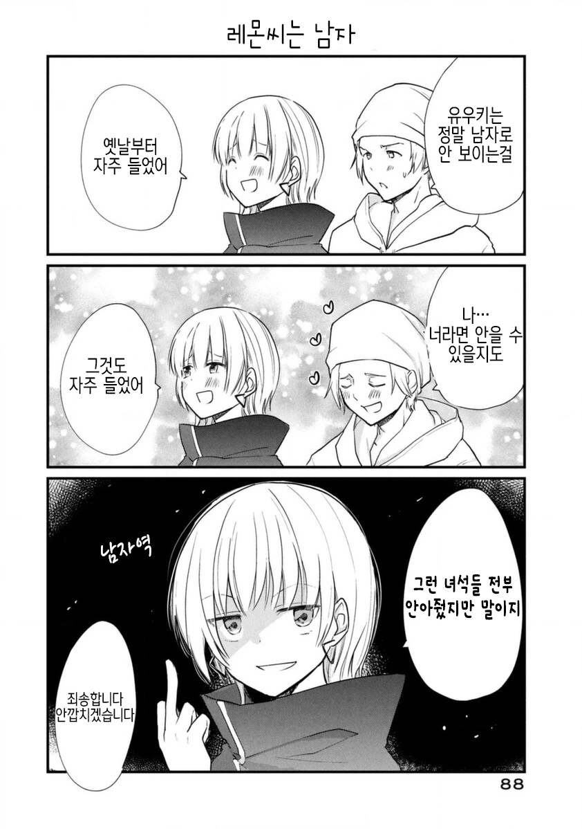 호모) 깝치면 안되는 남자