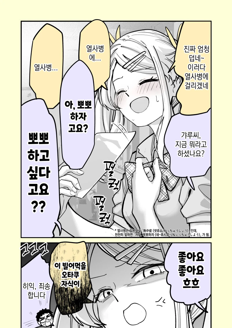 빌어먹을 오타쿠 자식의 각오가 가벼운 만화
