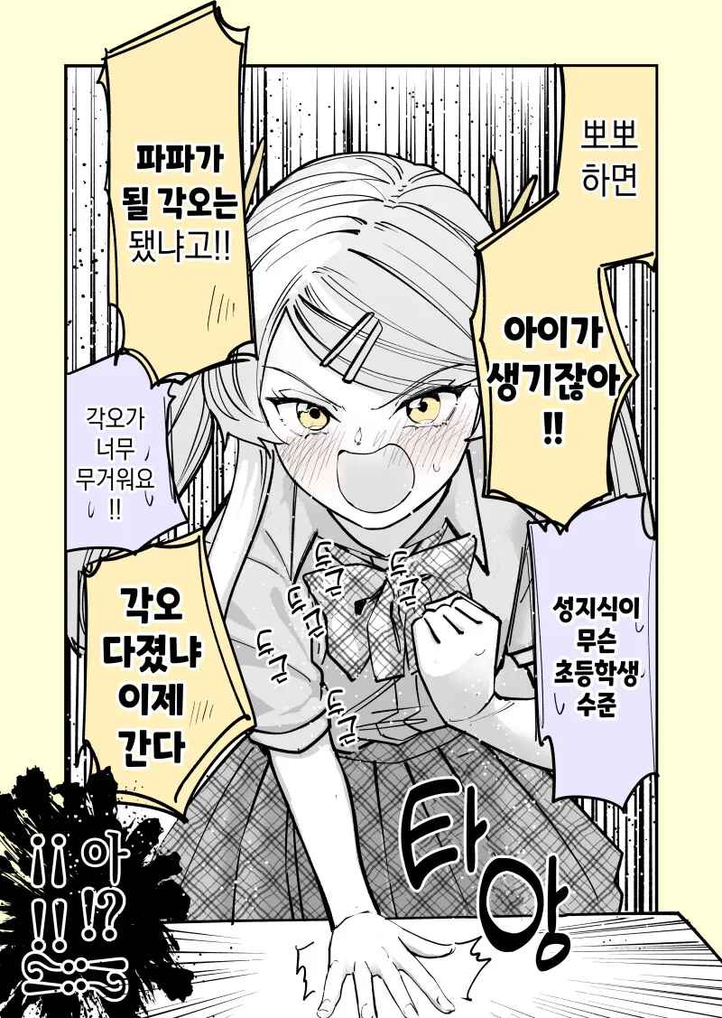 빌어먹을 오타쿠 자식의 각오가 가벼운 만화 - 이미지 2