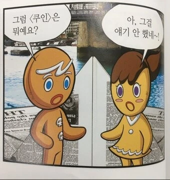 쿠키랑 이종간하는 아동 만화