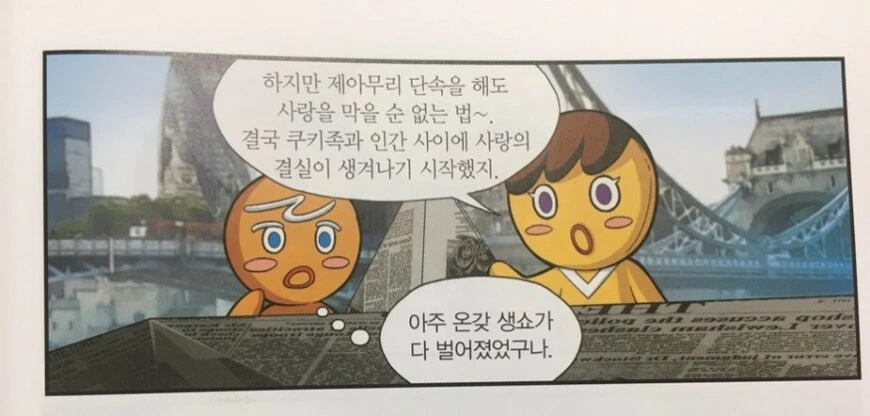 쿠키랑 이종간하는 아동 만화 - 이미지 2