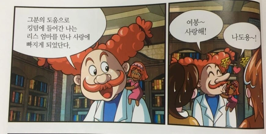 쿠키랑 이종간하는 아동 만화 - 이미지 4