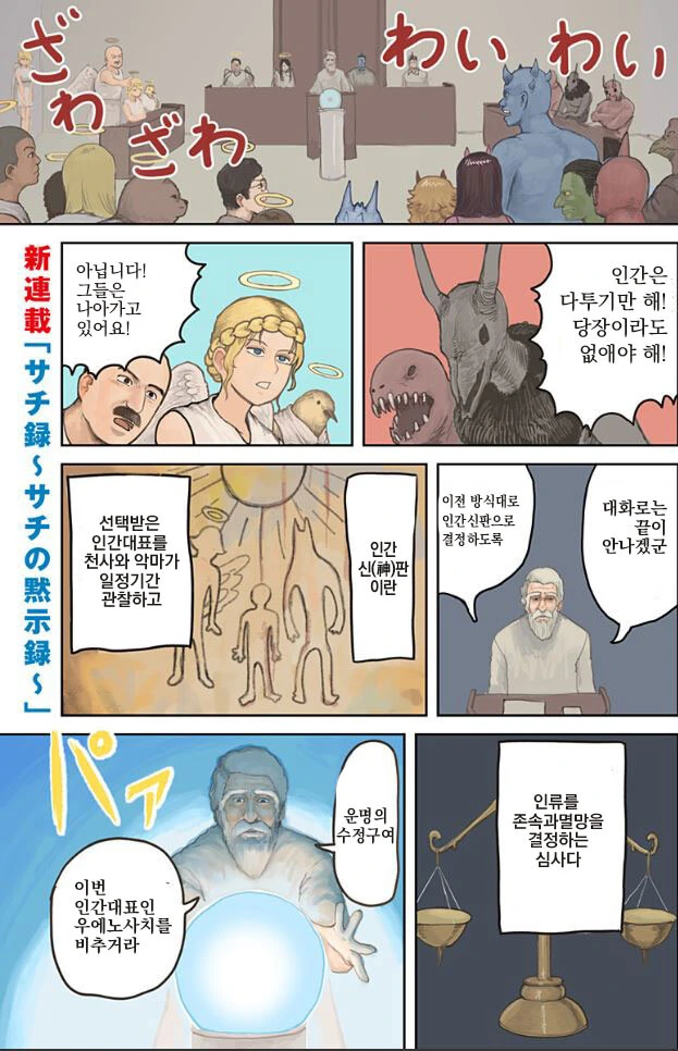 인류를 멸망 시키려는 악마의 잔혹함.manga