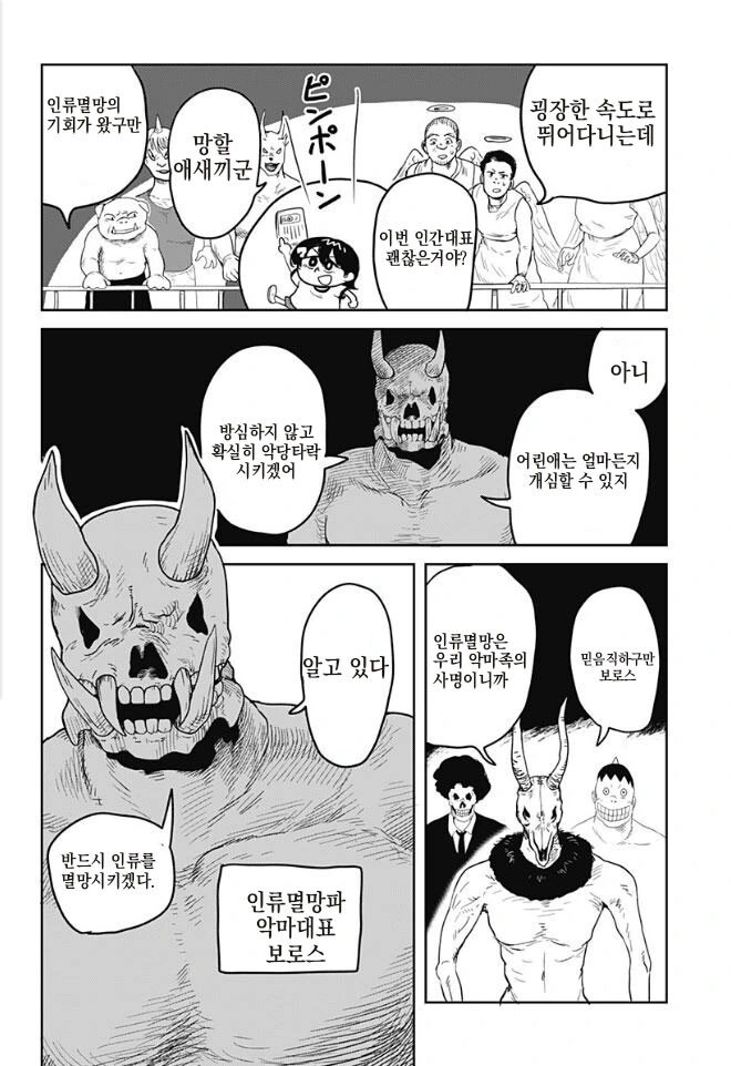 인류를 멸망 시키려는 악마의 잔혹함.manga - 이미지 2