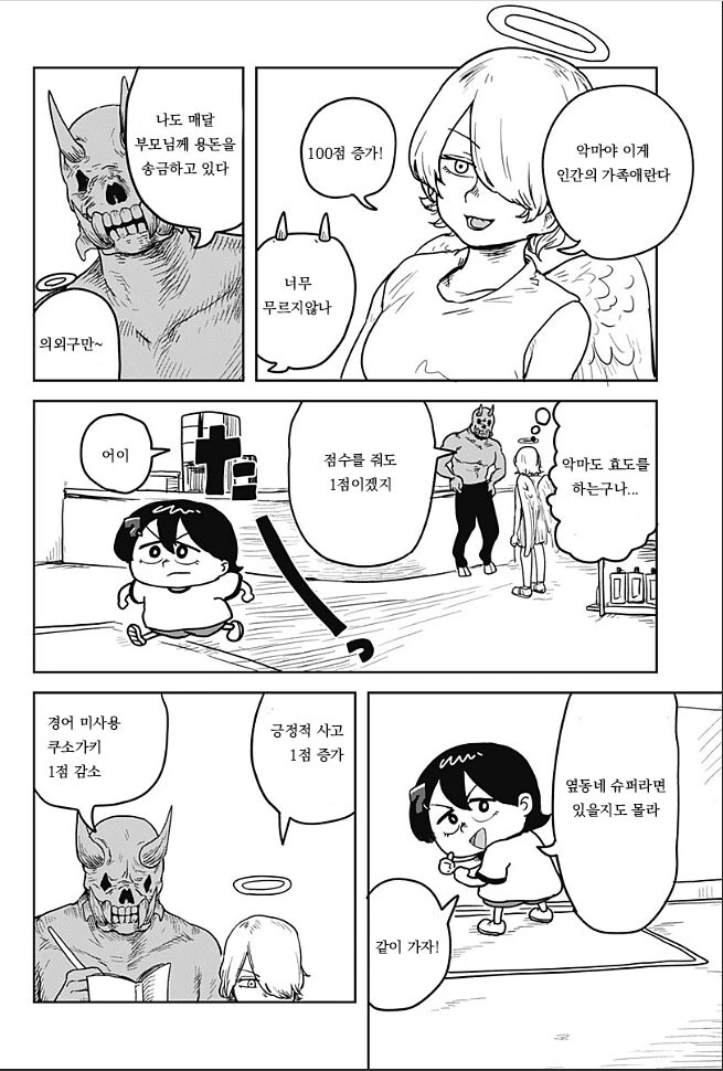 인류를 멸망 시키려는 악마의 잔혹함.manga - 이미지 3