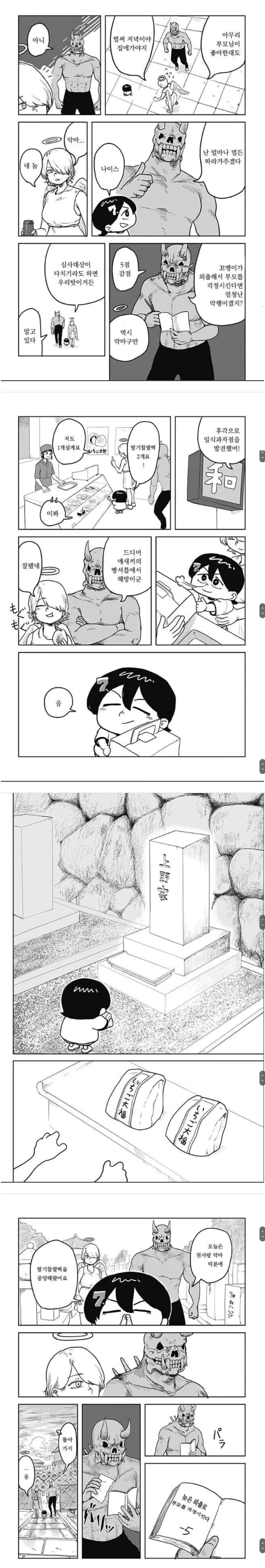 인류를 멸망 시키려는 악마의 잔혹함.manga - 이미지 4