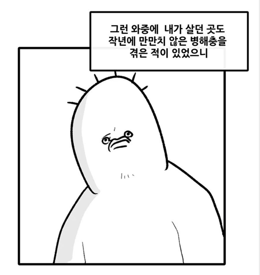 ㅇㅅ벌레 만화 - 이미지 2