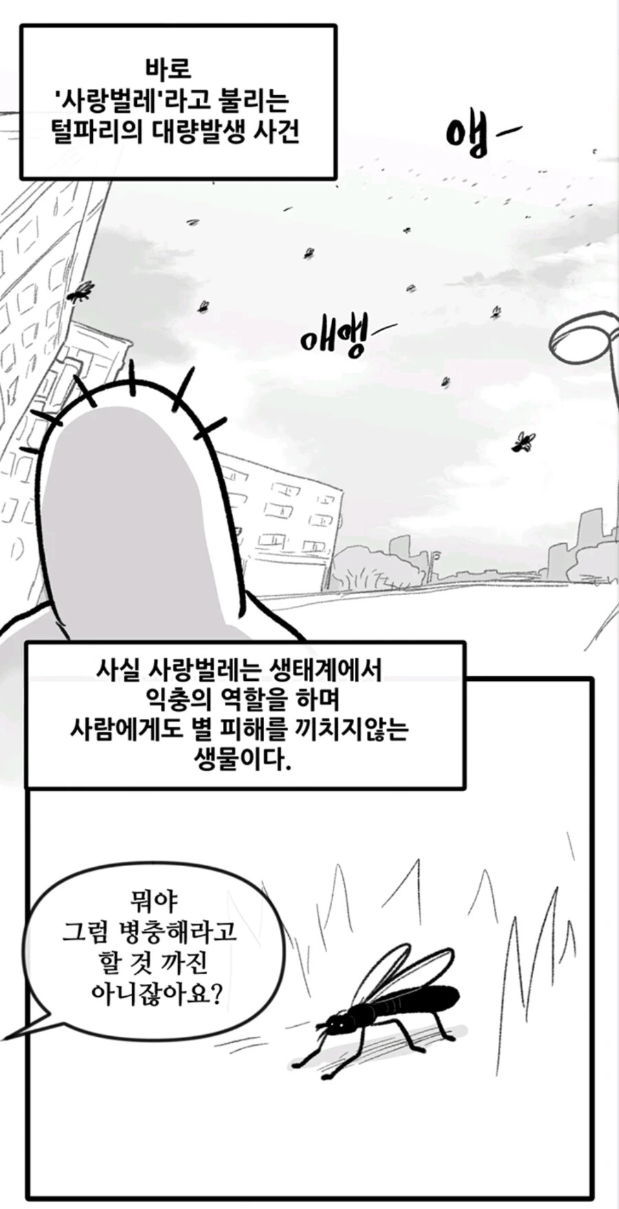 ㅇㅅ벌레 만화 - 이미지 3