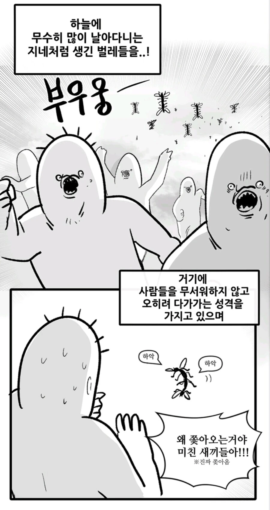 ㅇㅅ벌레 만화 - 이미지 6