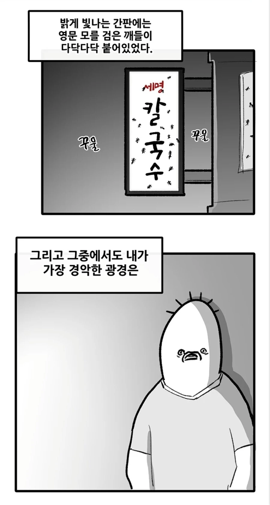 ㅇㅅ벌레 만화 - 이미지 7