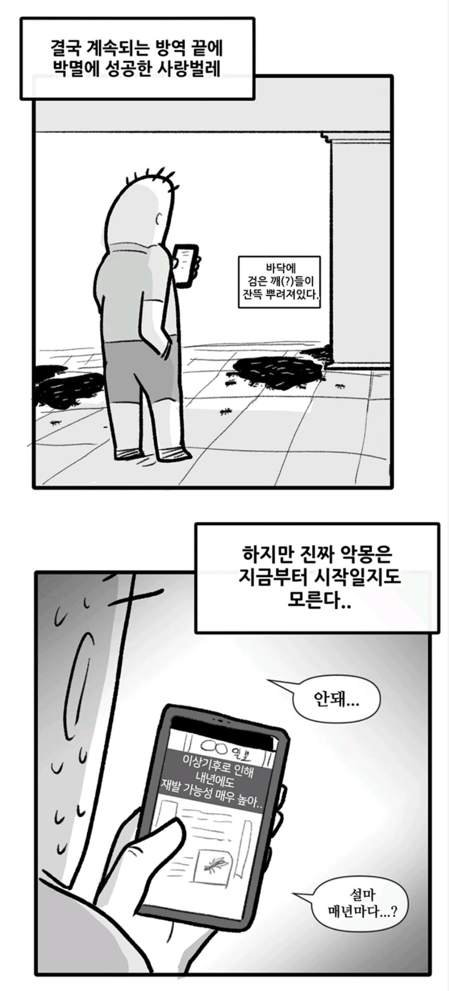 ㅇㅅ벌레 만화 - 이미지 9