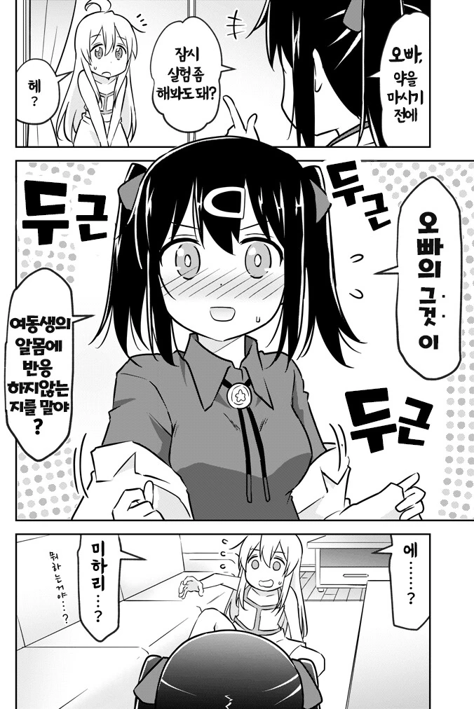 오빠는끝)오빠의 이상ㅅㅇ을 걱정하는.manhwa - 이미지 2