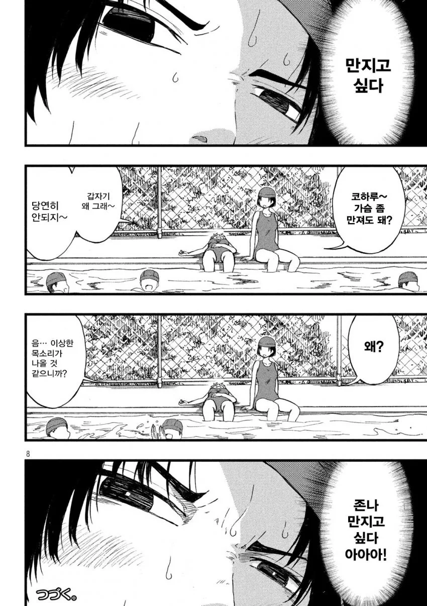 먹으면 ㄱㅅ으로 가니까 괜찮아.manhwa - 이미지 8